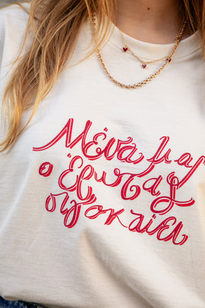 " Mesa mas o Erotas " Cream T-Shirt 𝗢𝗻𝗲 𝗦𝗶𝘇𝗲